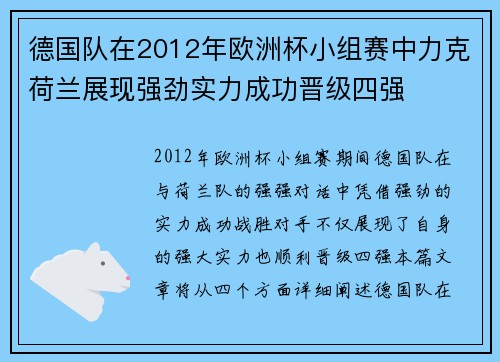 德国队在2012年欧洲杯小组赛中力克荷兰展现强劲实力成功晋级四强 德国队在2012年欧洲杯小组赛中力克荷兰展现强劲实力成功晋级四强