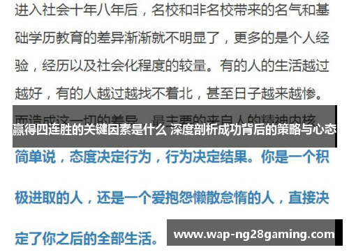 赢得四连胜的关键因素是什么 深度剖析成功背后的策略与心态