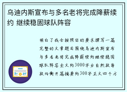 乌迪内斯宣布与多名老将完成降薪续约 继续稳固球队阵容