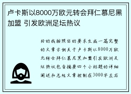 卢卡斯以8000万欧元转会拜仁慕尼黑加盟 引发欧洲足坛热议 卢卡斯以8000万欧元转会拜仁慕尼黑加盟 引发欧洲足坛热议