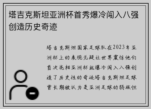塔吉克斯坦亚洲杯首秀爆冷闯入八强创造历史奇迹 塔吉克斯坦亚洲杯首秀爆冷闯入八强创造历史奇迹