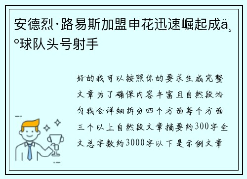 安德烈·路易斯加盟申花迅速崛起成为球队头号射手