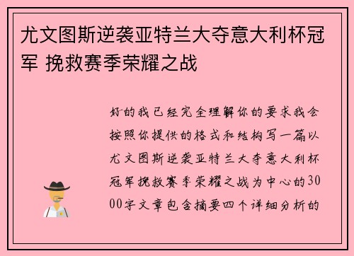 尤文图斯逆袭亚特兰大夺意大利杯冠军 挽救赛季荣耀之战 尤文图斯逆袭亚特兰大夺意大利杯冠军 挽救赛季荣耀之战