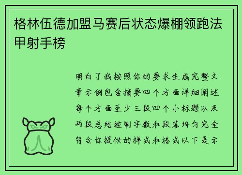 格林伍德加盟马赛后状态爆棚领跑法甲射手榜 格林伍德加盟马赛后状态爆棚领跑法甲射手榜