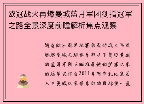 欧冠战火再燃曼城蓝月军团剑指冠军之路全景深度前瞻解析焦点观察 欧冠战火再燃曼城蓝月军团剑指冠军之路全景深度前瞻解析焦点观察