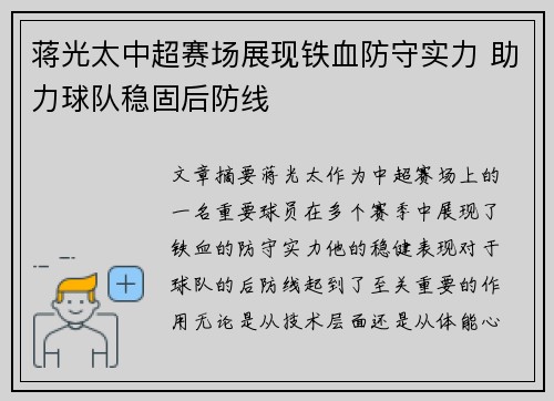 蒋光太中超赛场展现铁血防守实力 助力球队稳固后防线