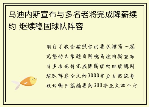 乌迪内斯宣布与多名老将完成降薪续约 继续稳固球队阵容