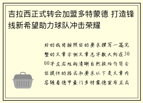 吉拉西正式转会加盟多特蒙德 打造锋线新希望助力球队冲击荣耀 吉拉西正式转会加盟多特蒙德 打造锋线新希望助力球队冲击荣耀