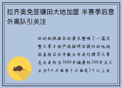 拉齐奥免签镰田大地加盟 半赛季后意外离队引关注 拉齐奥免签镰田大地加盟 半赛季后意外离队引关注