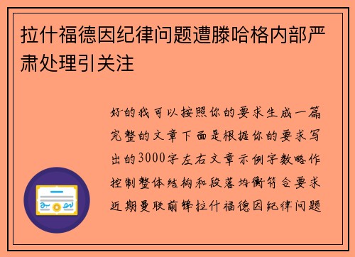 拉什福德因纪律问题遭滕哈格内部严肃处理引关注 拉什福德因纪律问题遭滕哈格内部严肃处理引关注